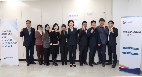 4일 이인실(왼쪽 여섯번째) 특허청장이 정부대전청사에서 '서비스상표우선심사과' 현판식을 갖고 직원들과 기념촬영을 하고 있다.  특허청 제공